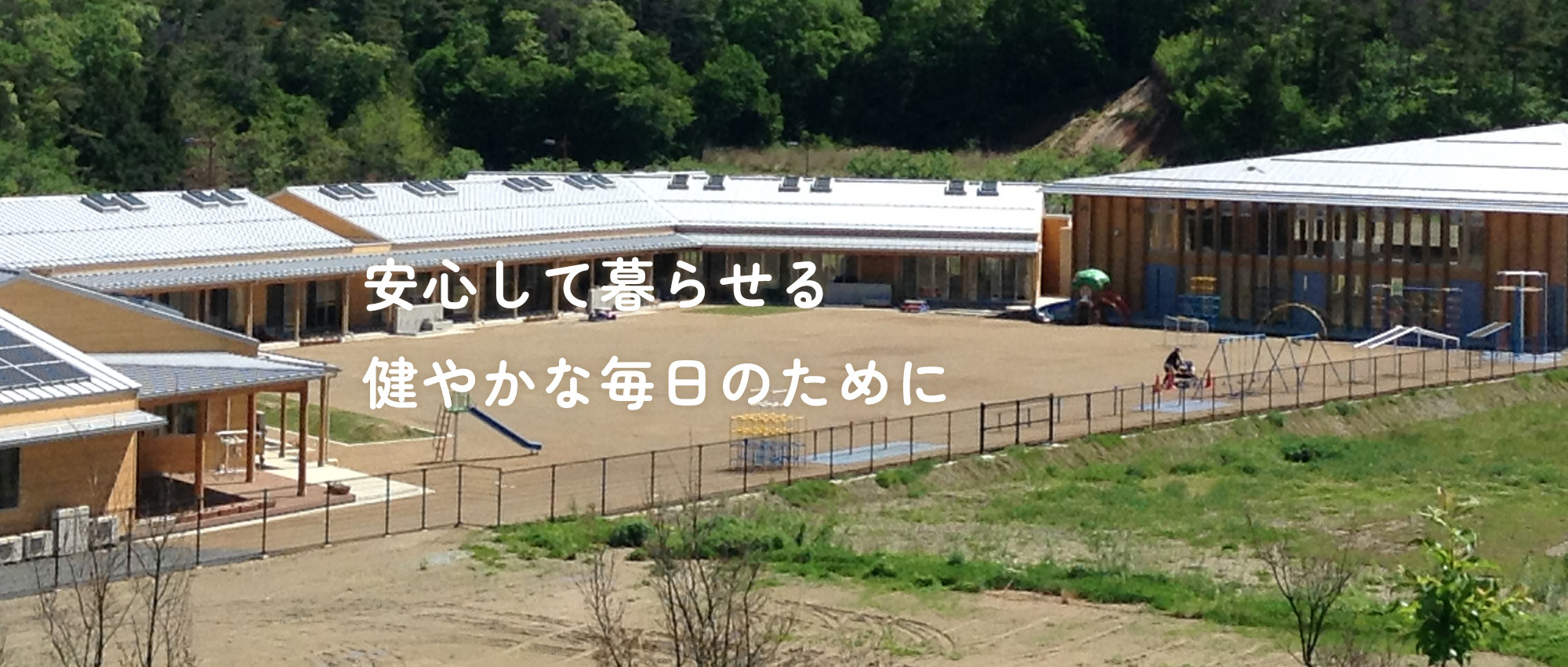 社会福祉法人玉川村社会福祉協議会